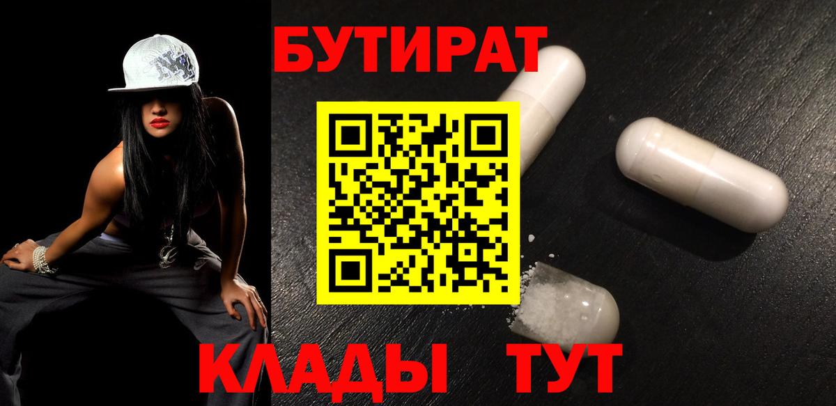 Бутират бутик Симферополь