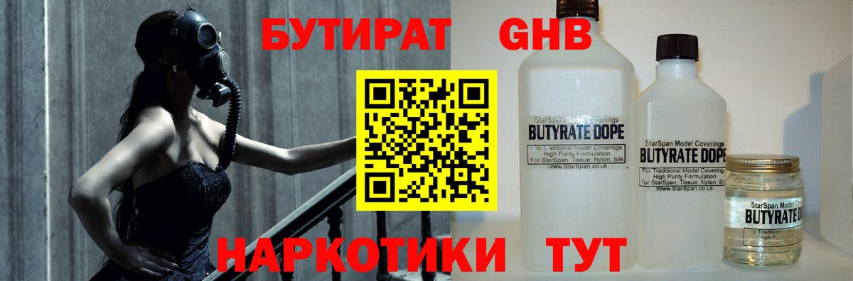 Симферополь  БУТИРАТ бутик  Вход с VPN 