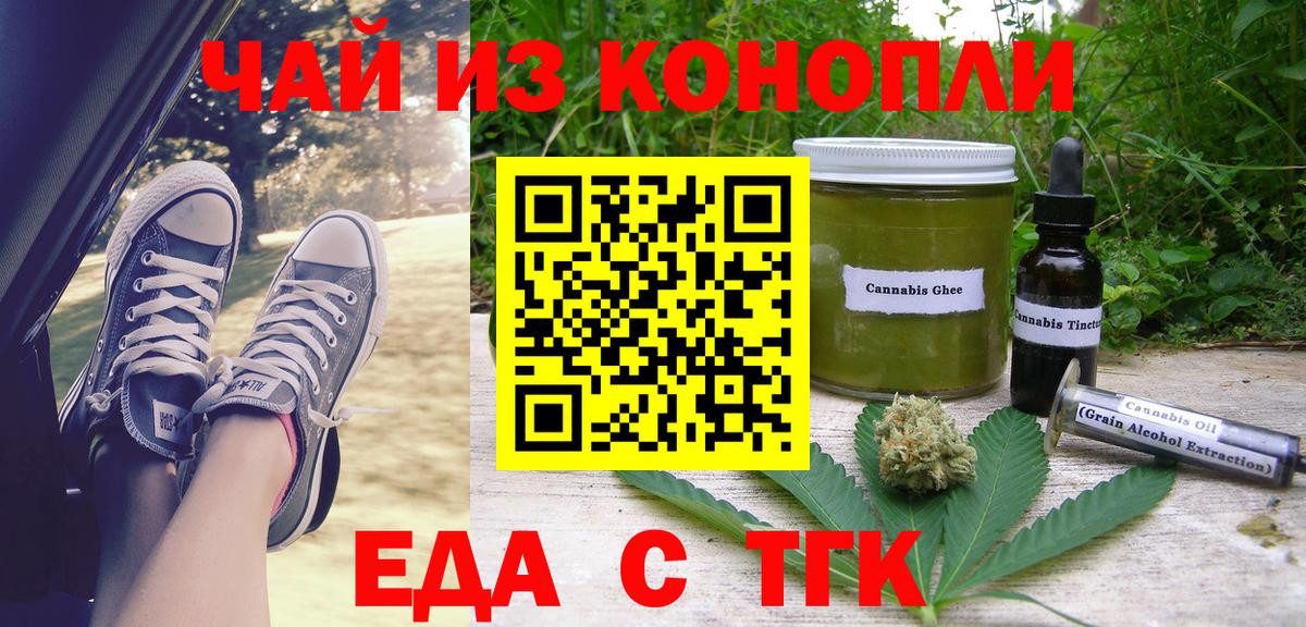 Еда ТГК марихуана  Вход с VPN  Симферополь 