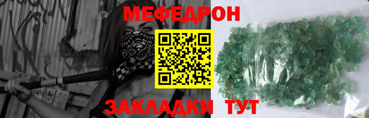 Мефедрон Симферополь