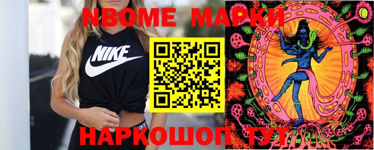 Марки 25I-NBOMe 1500мкг Симферополь