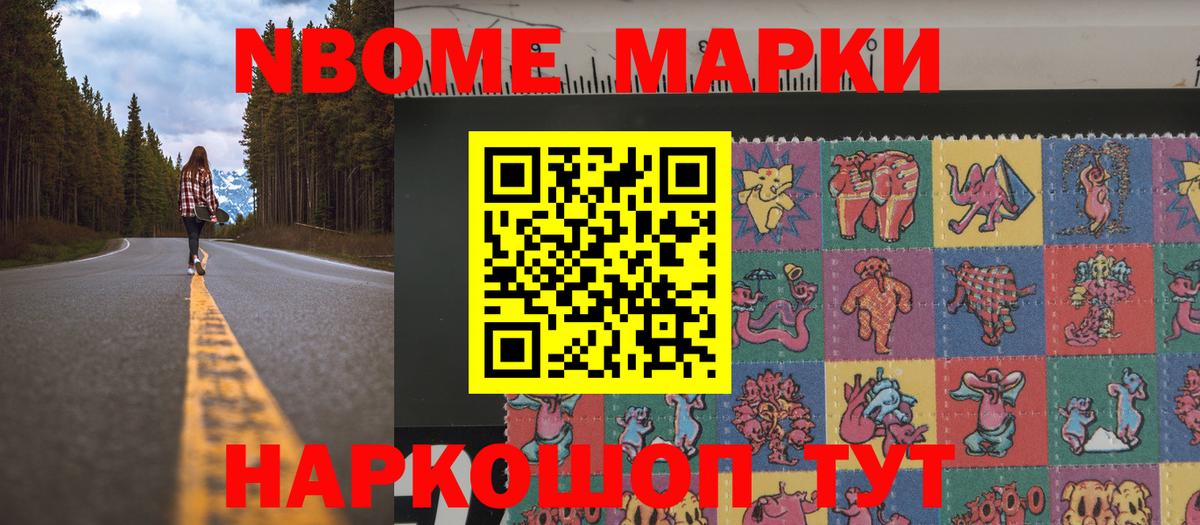 Марки N-bome 1500мкг  Вход с VPN  Симферополь 